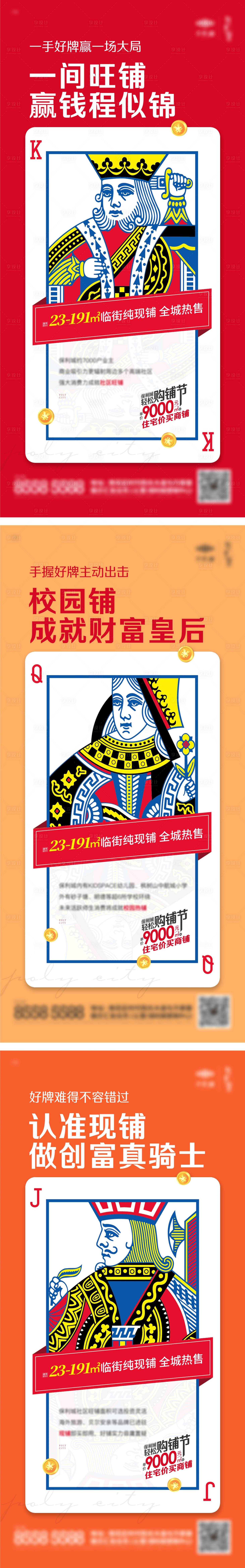 源文件下载【享设计】搜索编号：73650005484763294【地产商业招商系列海报】