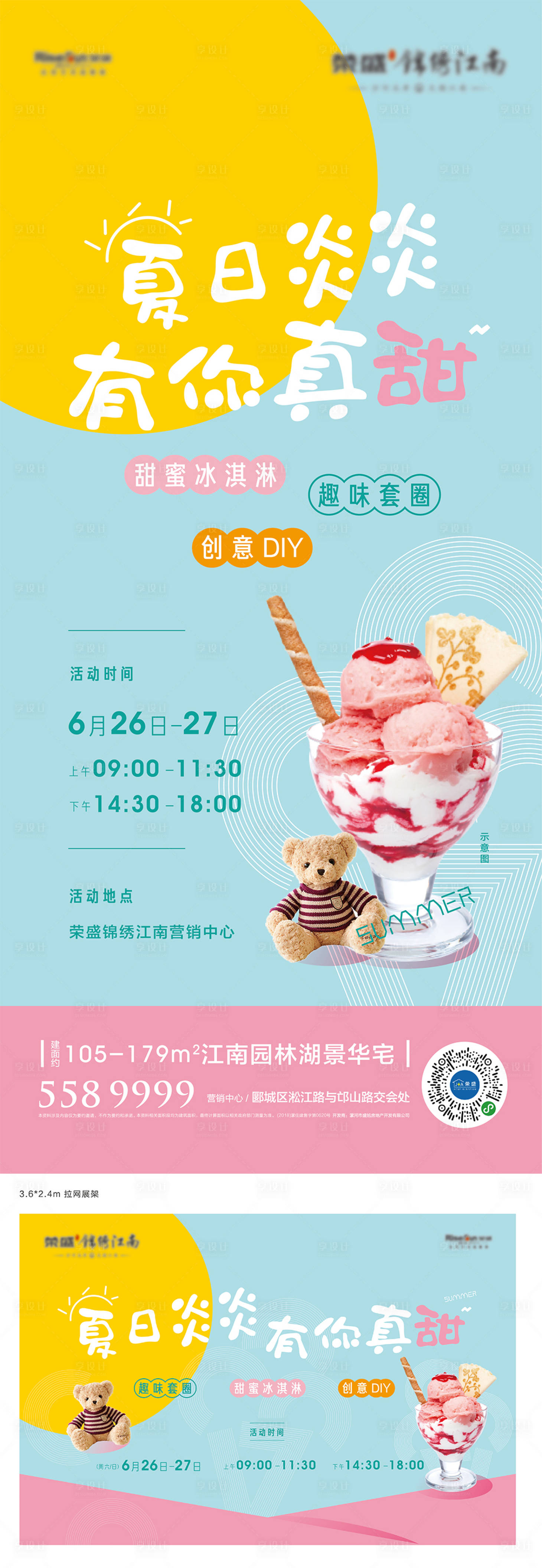 源文件下載【享設(shè)計(jì)】搜索編號：69090005742073436【夏日暖場活動】