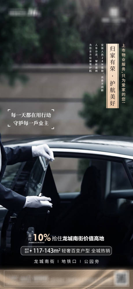 源文件下载【享设计】搜索编号：29080005676034831【地产物业价值点海报】
