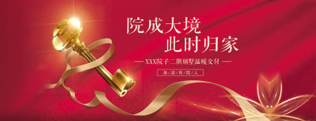 源文件下载【地产交房展板设计】编号：25660005668938242