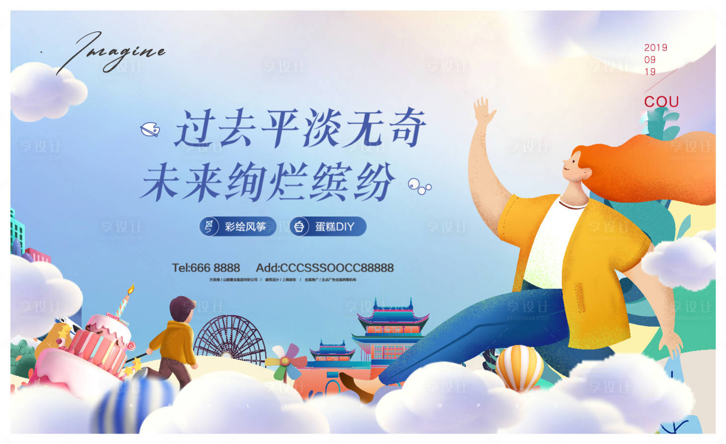 源文件下載【享設(shè)計(jì)】搜索編號(hào)：19480005731301252【親子活動(dòng)背景板】