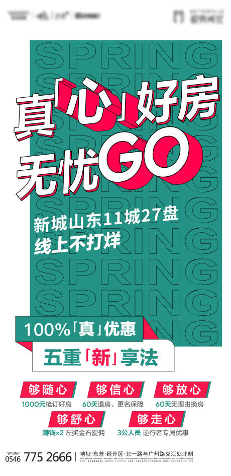 源文件下载【地产活动购房节刷屏】编号：40570005607158347