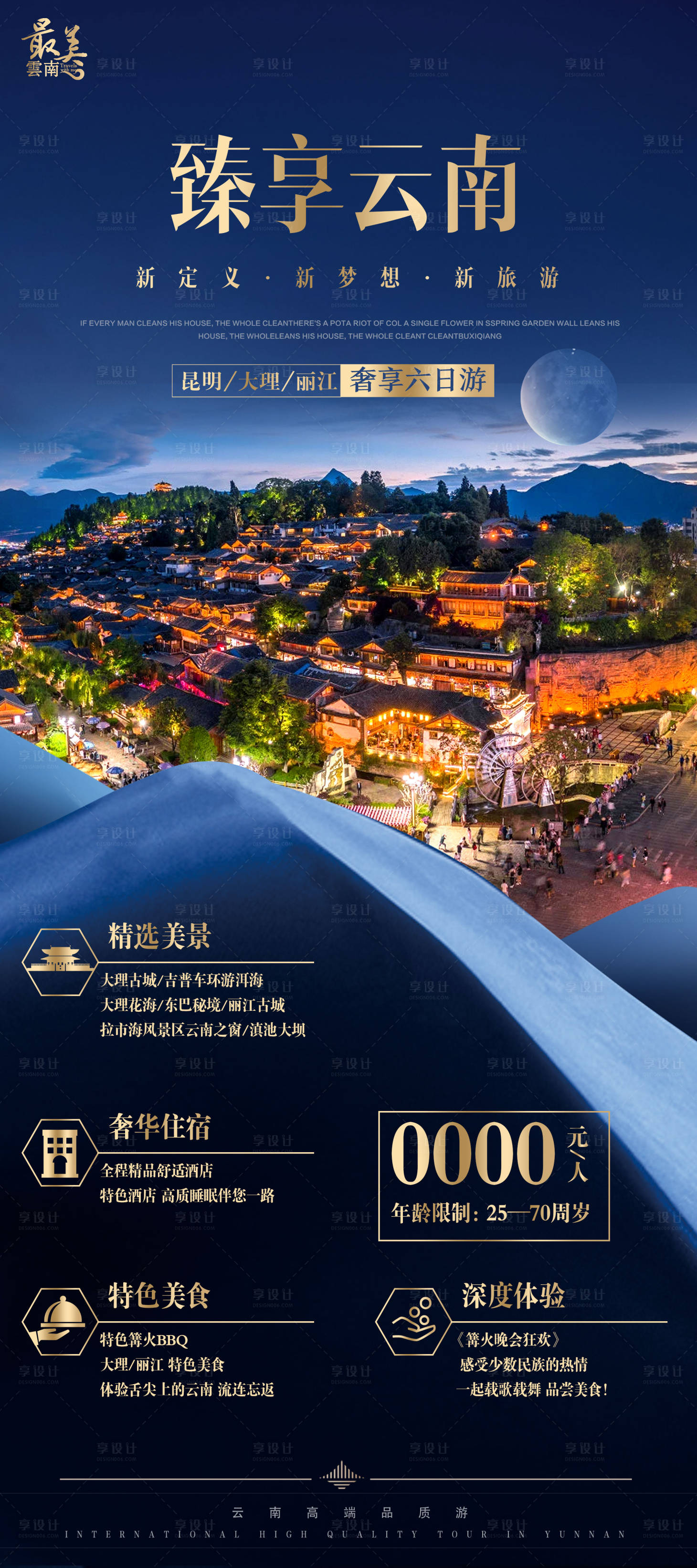 源文件下载【享设计】搜索编号：32630005497359319【云南旅游易拉宝展架】