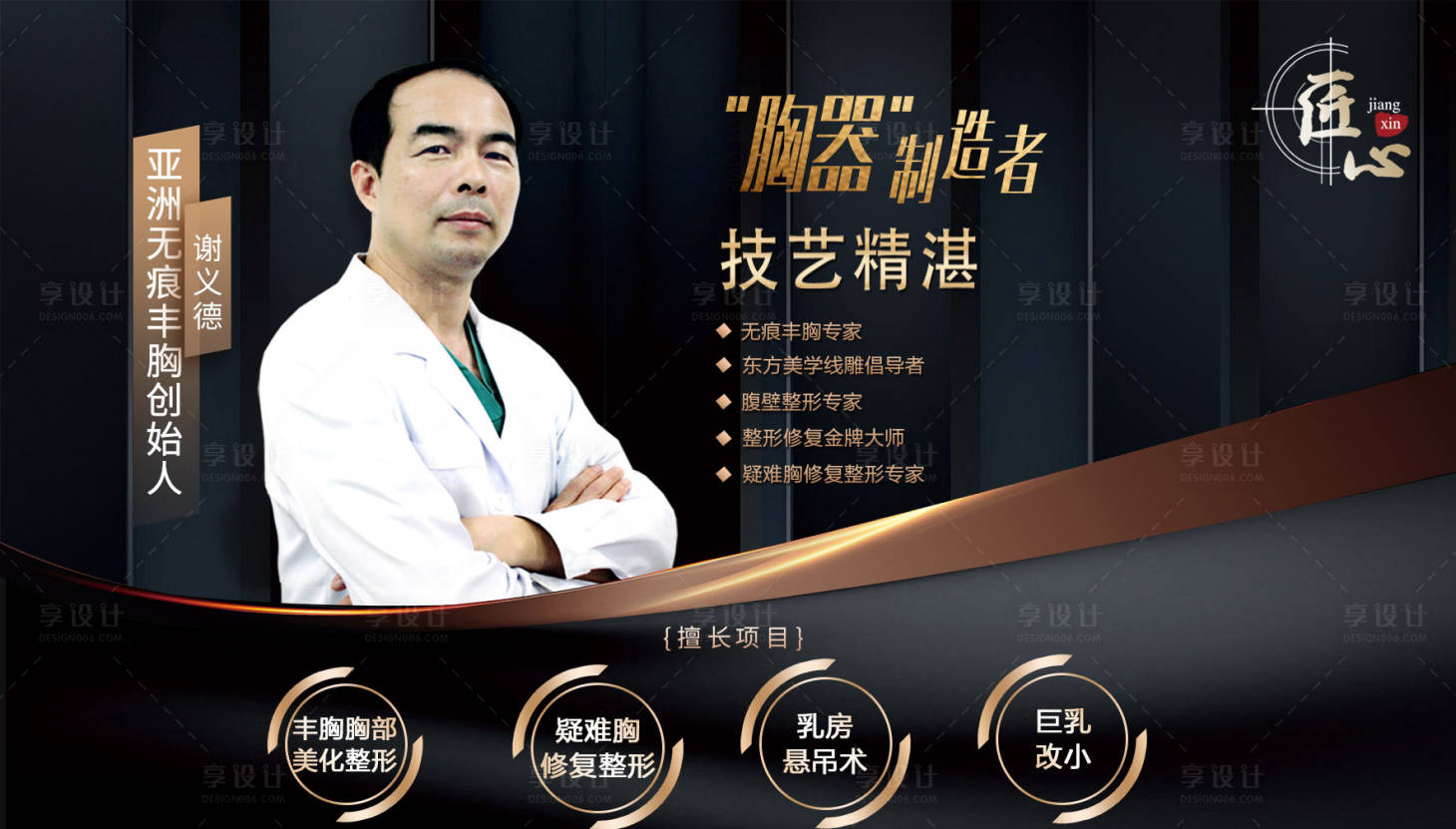 源文件下载【享设计】搜索编号：13040005741663530【医美专家海报】