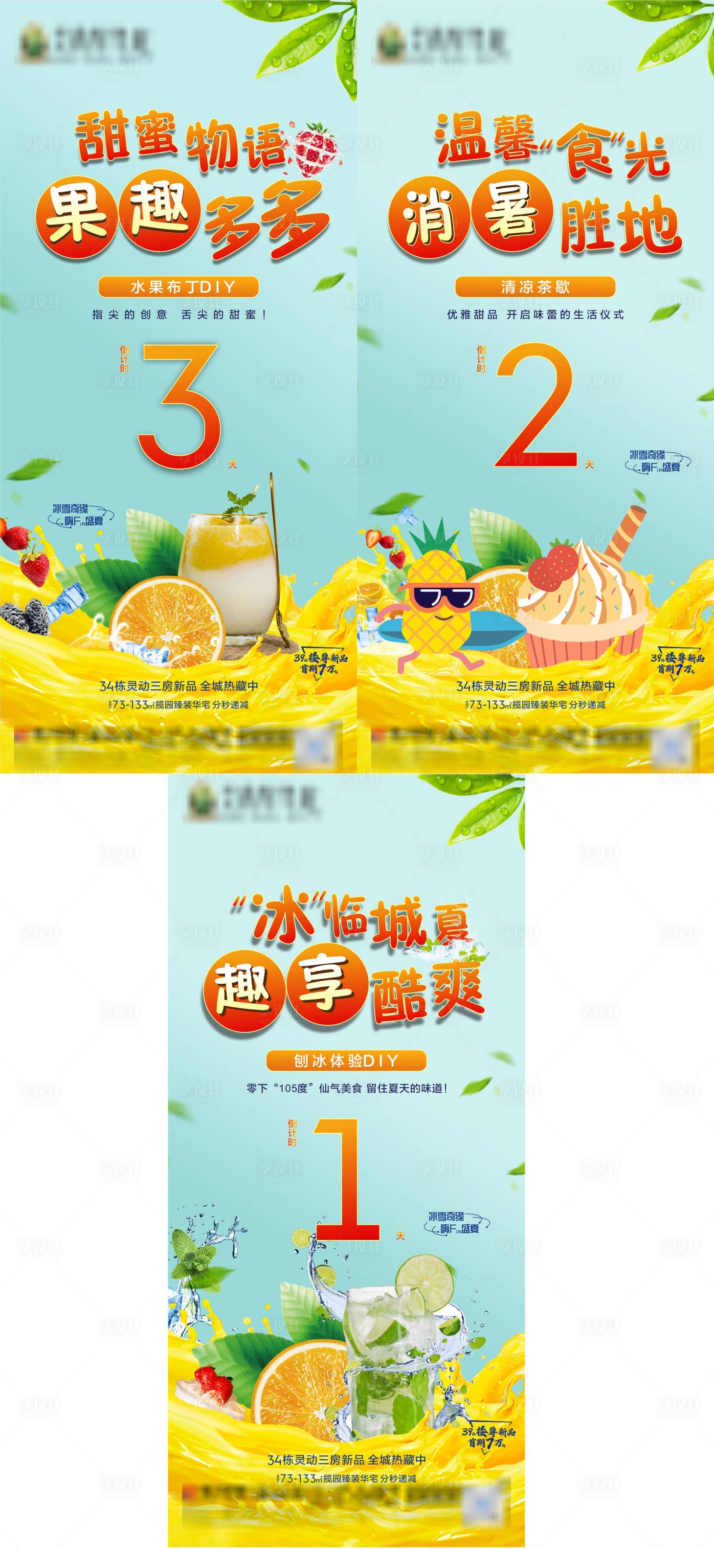 源文件下載【享設計】搜索編號：46750005685922151【創意水果倒計時單圖】