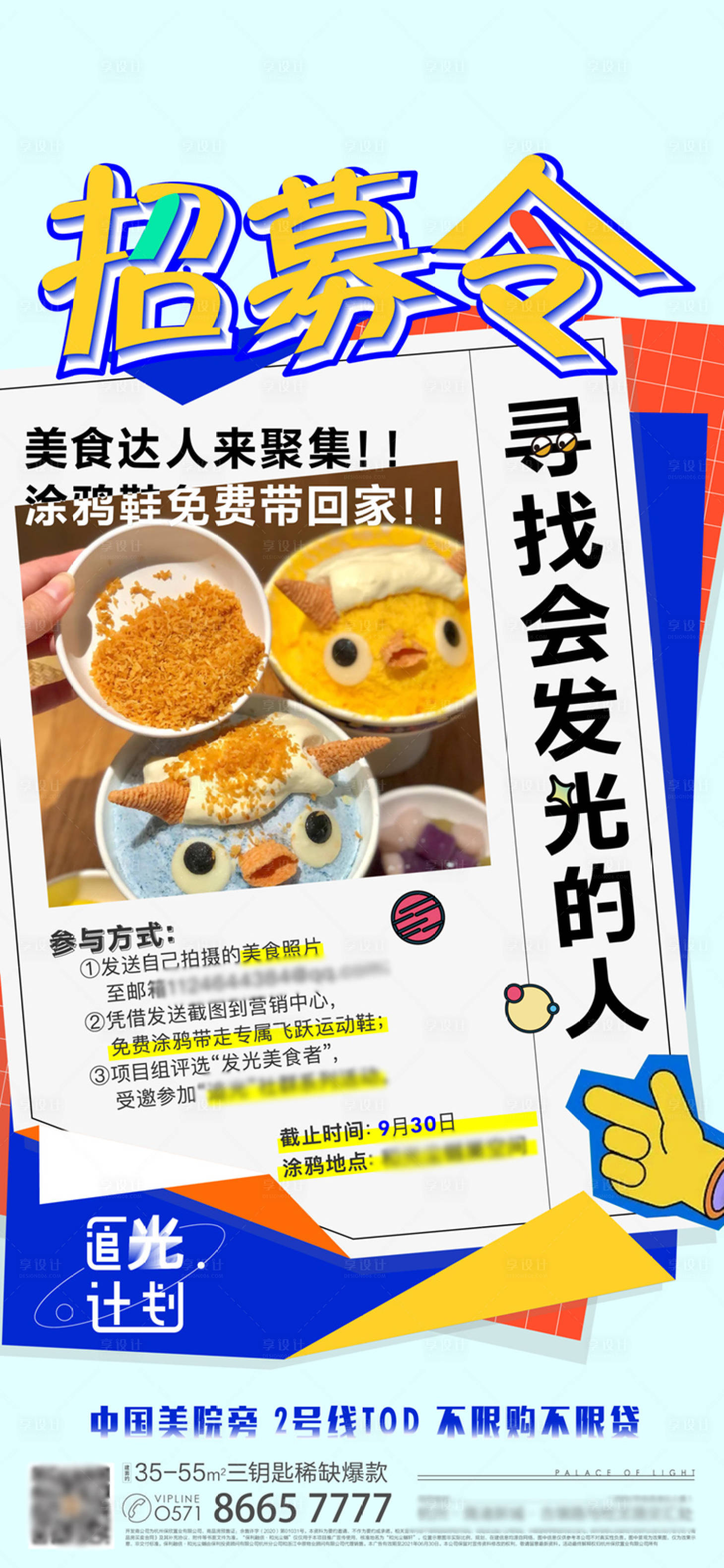 源文件下載【享設計】搜索編號：26740005659163852【美食招募令活動海報】