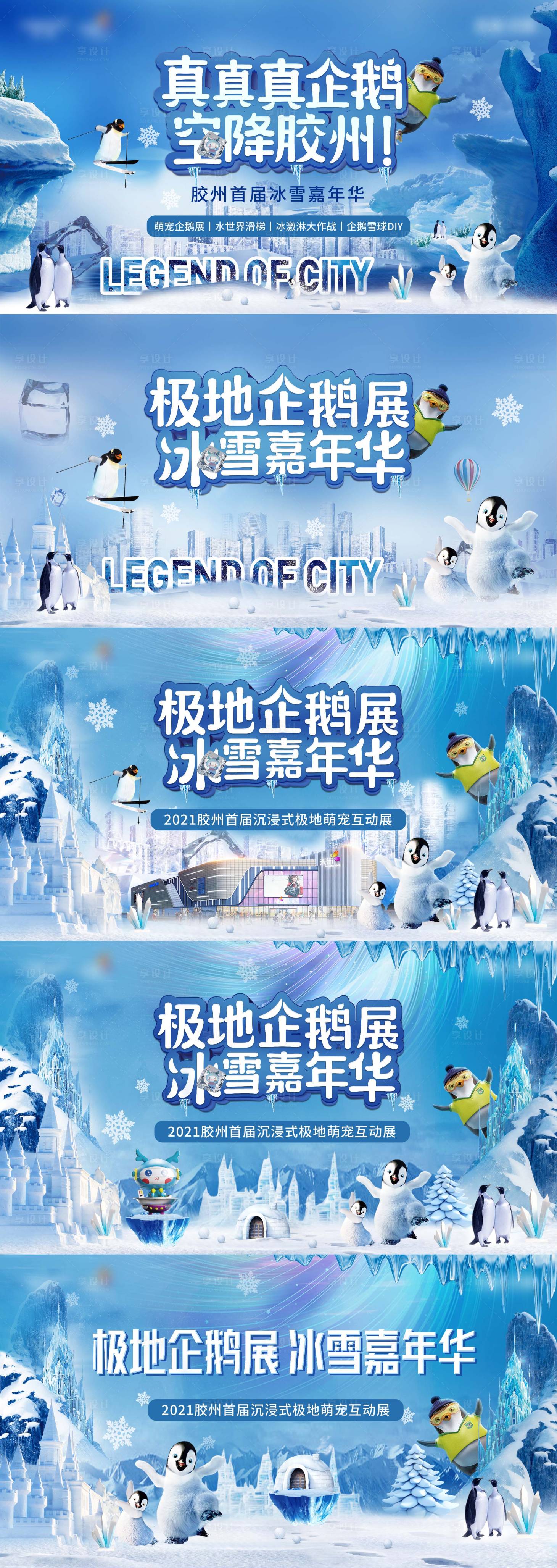 源文件下载【企鹅冰雪】编号：59140005753535395