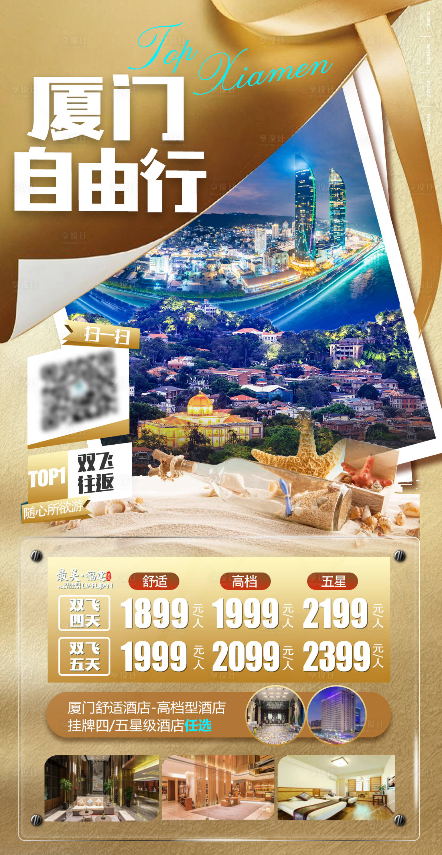 源文件下载【厦门自由行】编号：22410005674619371