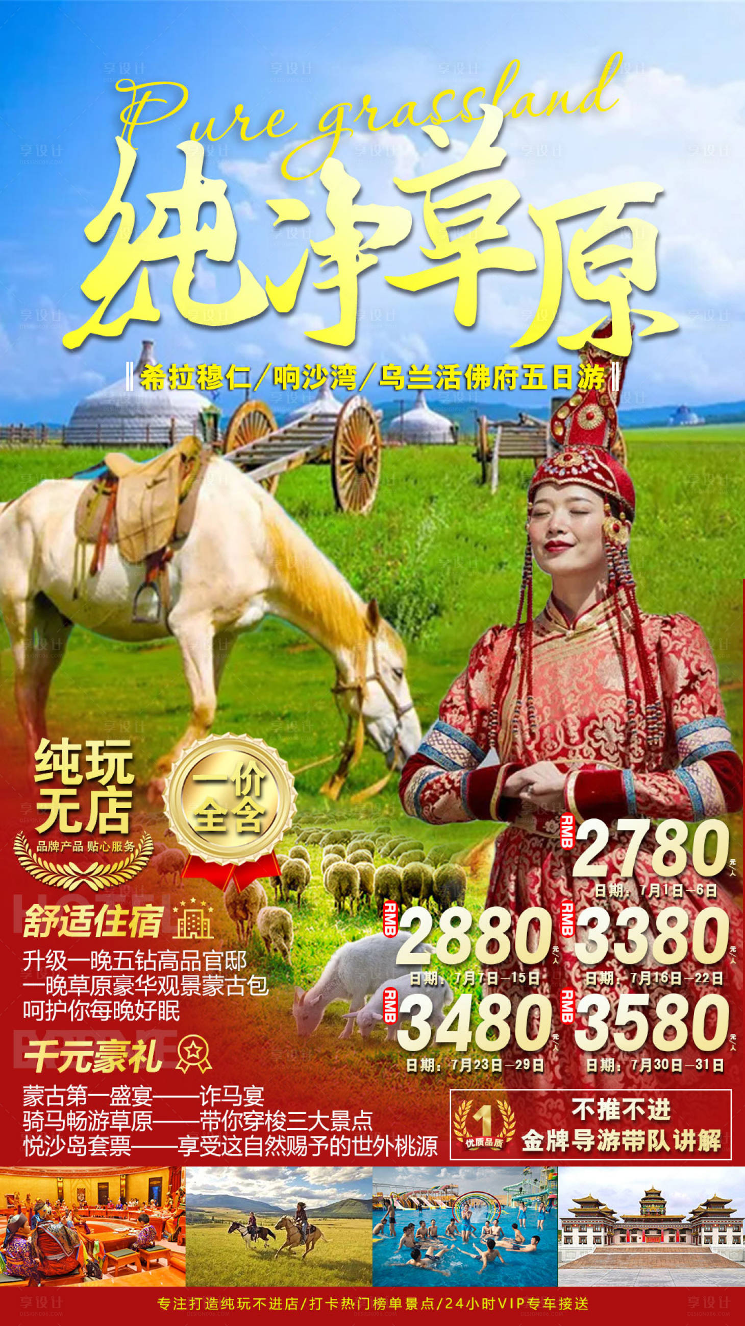 源文件下載【享設計】搜索編號：95030005703014265【內蒙古草原旅游海報】