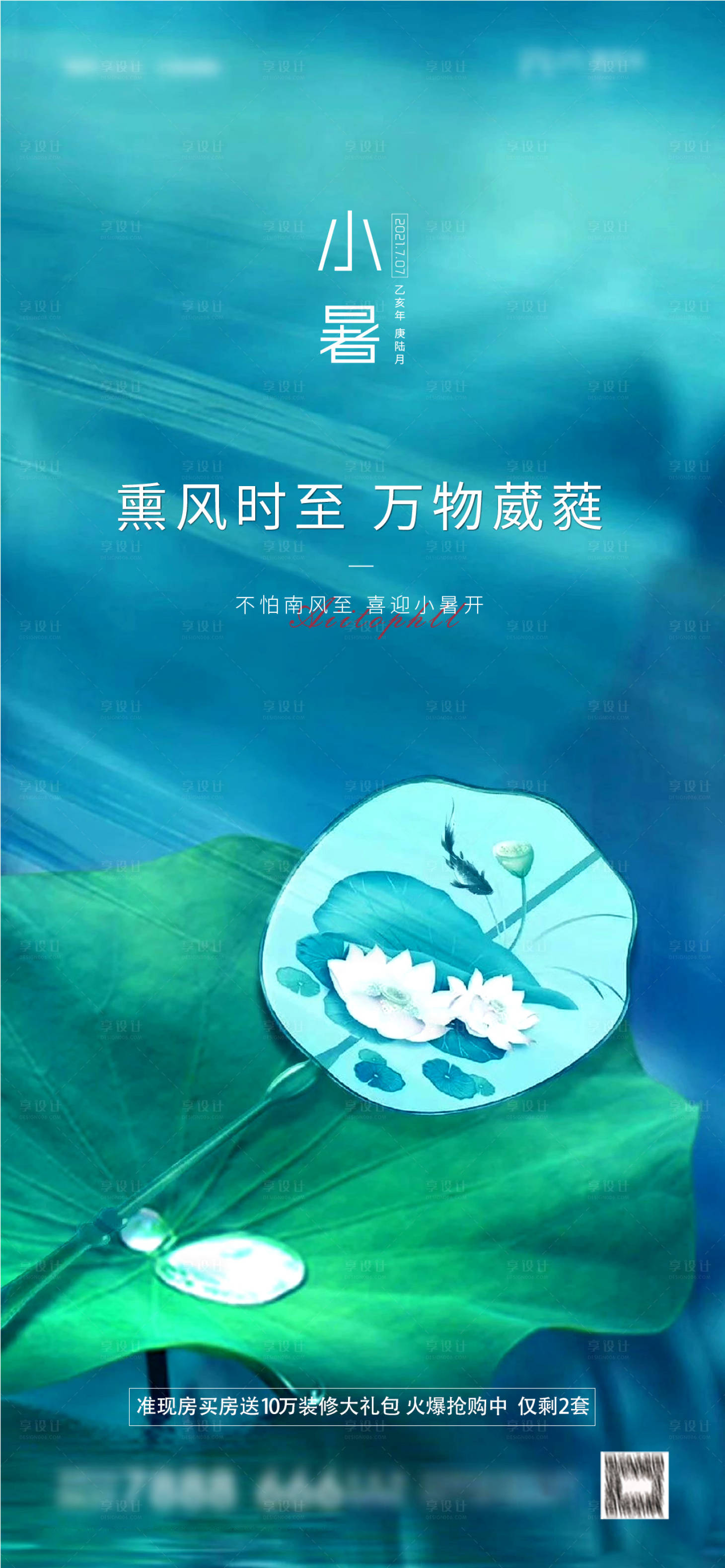 源文件下载【小暑节气海报】编号：20940005412412828