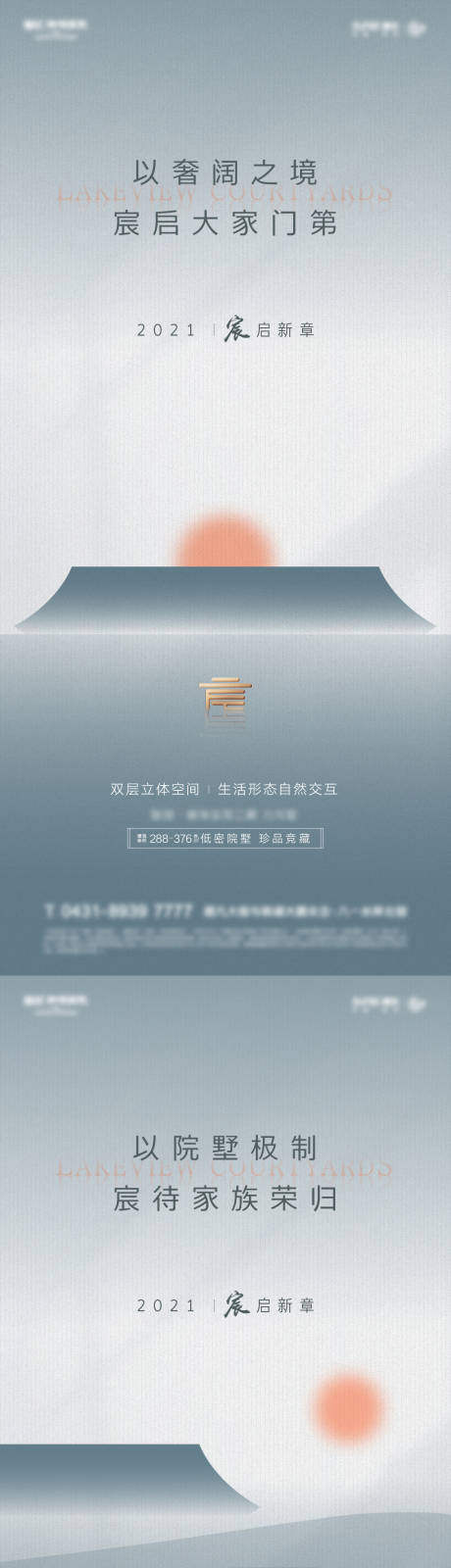 源文件下载【新中式高端别墅洋房价值点形象系列海报】编号：18200005700815870