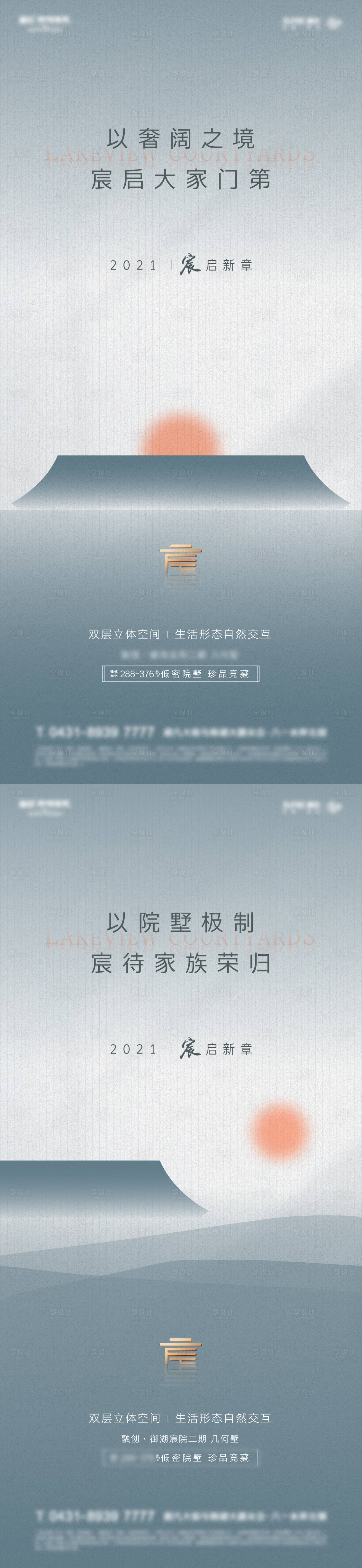 源文件下载【享设计】搜索编号：18200005700815870【新中式高端别墅洋房价值点形象系列海报】