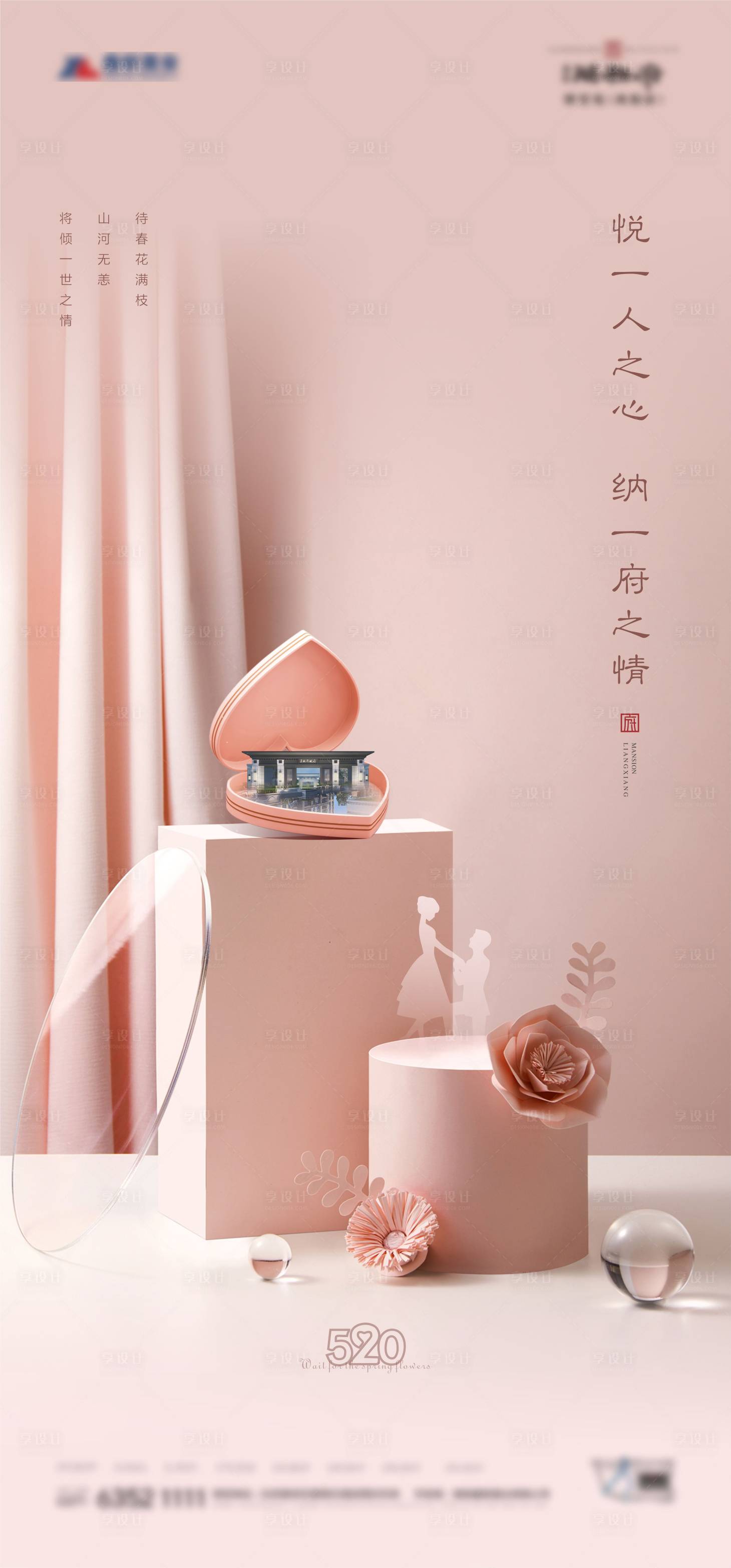 源文件下载【享设计】搜索编号：11190005728668116【地产情人节海报】