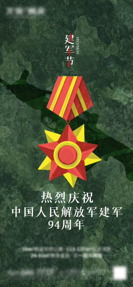 源文件下载【建军节节日海报】编号：74140005825354947