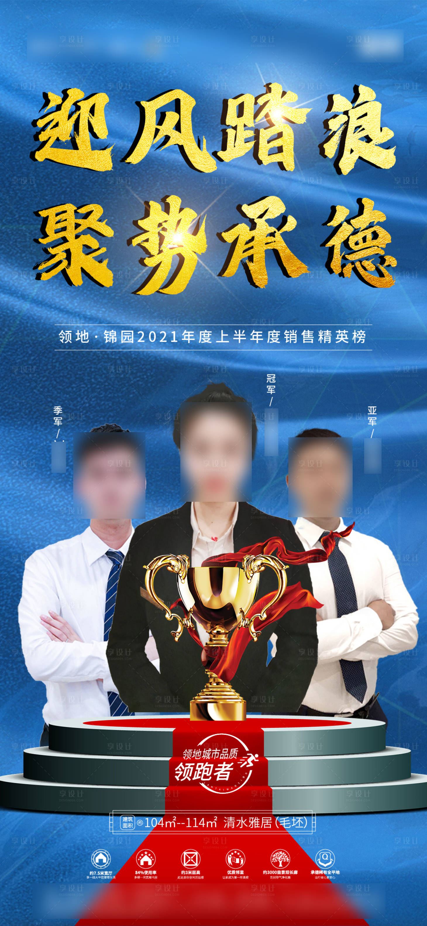 源文件下载【销售冠军海报】编号：88660005402376455