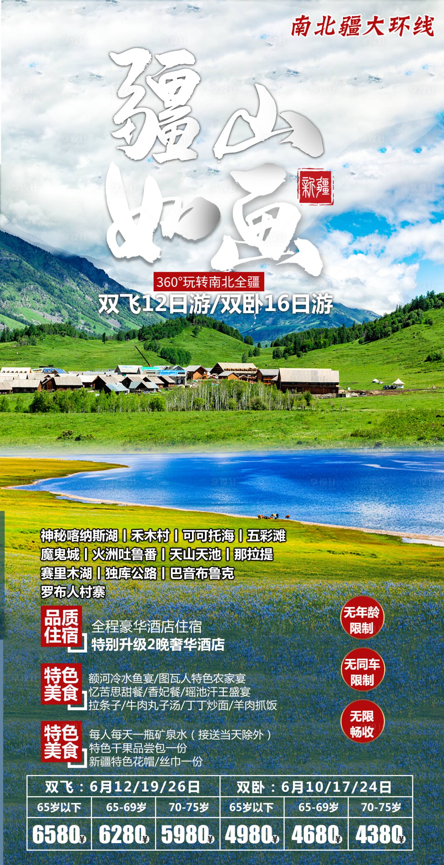 源文件下载【享设计】搜索编号：42500005518886953【疆山如画新疆旅游海报】