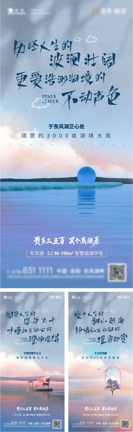 编号：20210720101402210【享设计】源文件下载-地产湖居价值点系列海报