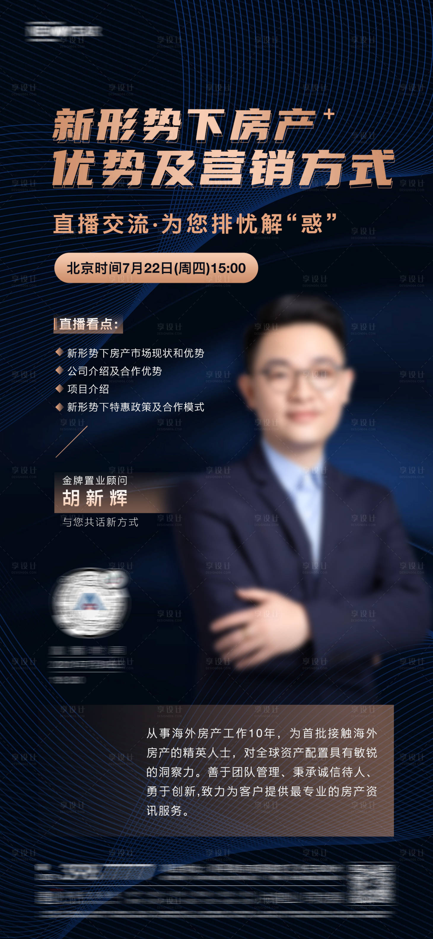源文件下载【享设计】搜索编号：18160005418167276【房地产直播海报】