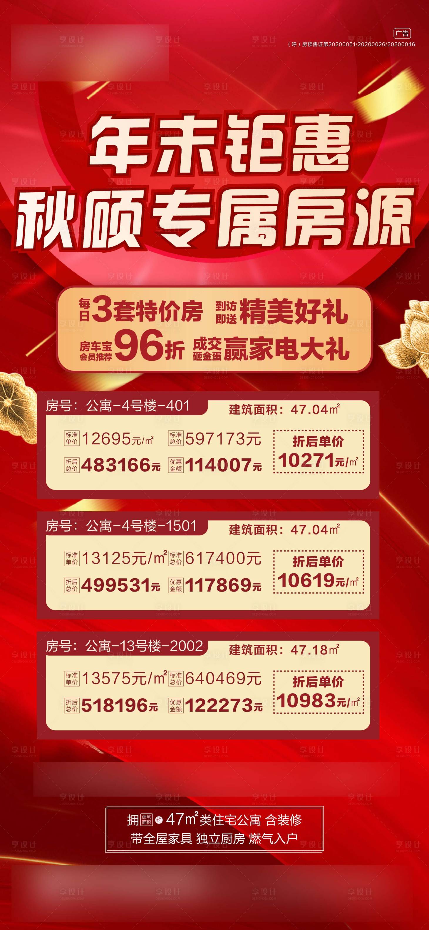 源文件下载【地产特价房刷屏海报】编号：66910005448181894
