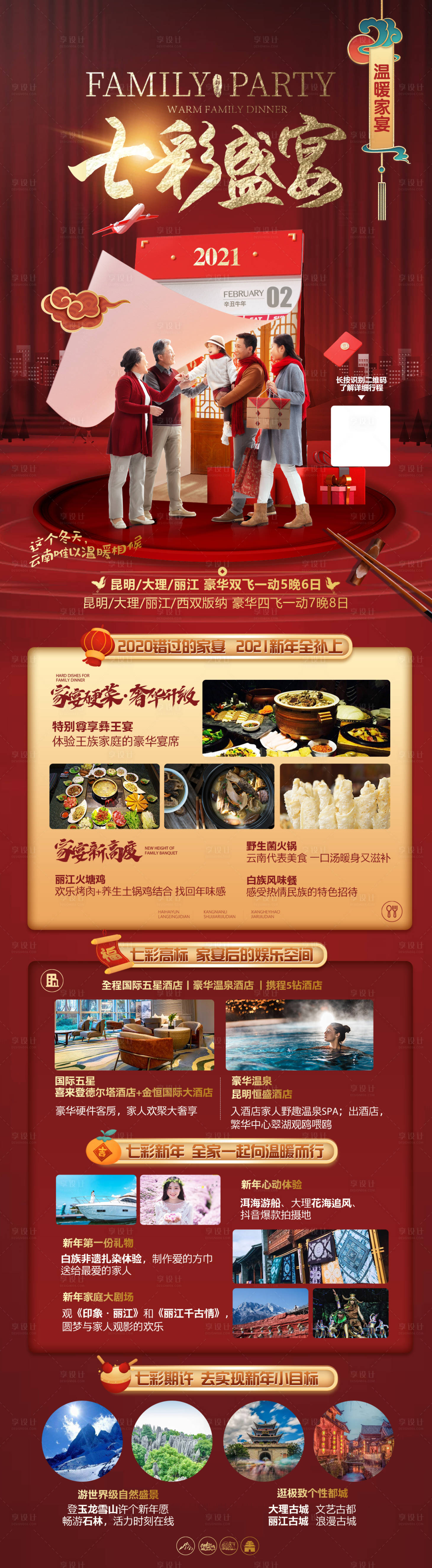 源文件下载【享设计】搜索编号：96030005452368408【七彩盛宴】