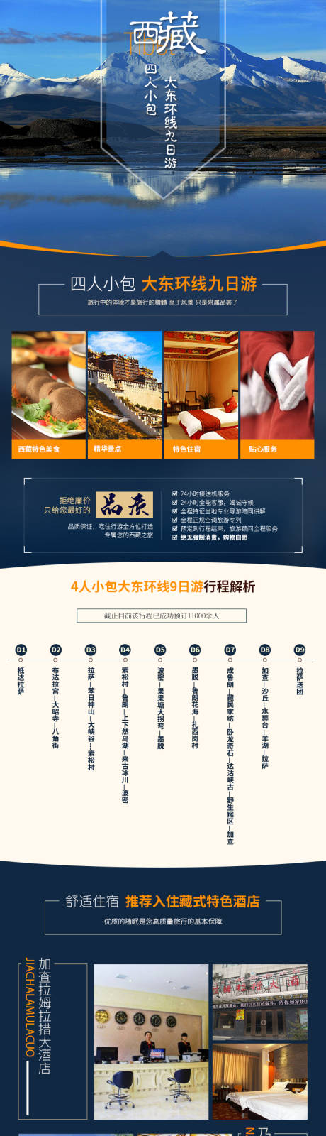 源文件下載【享設(shè)計(jì)】搜索編號(hào)：71770005552983387【西藏環(huán)線四川旅行團(tuán)詳情頁】