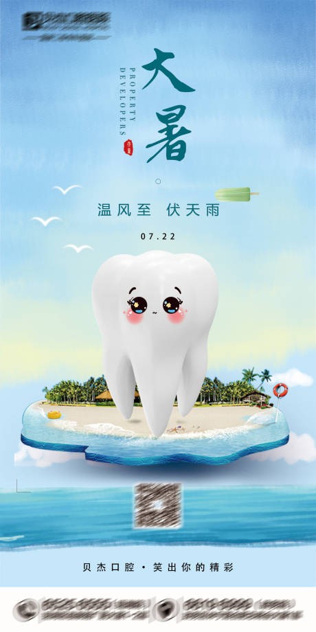 源文件下载【大暑节气海报】编号：88860005662482666