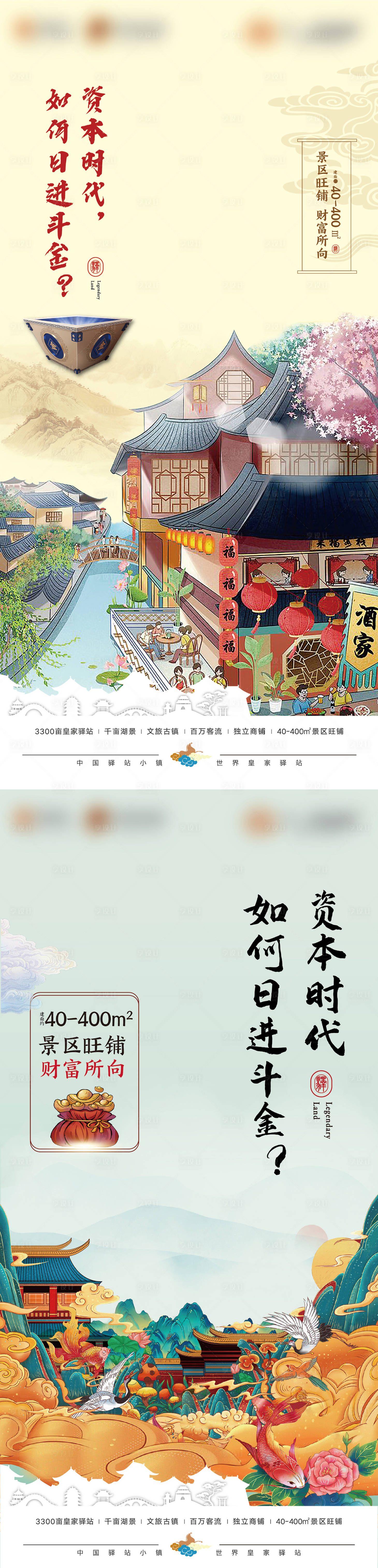 源文件下载【享设计】搜索编号：70700005493986059【房地产古街商业海报】