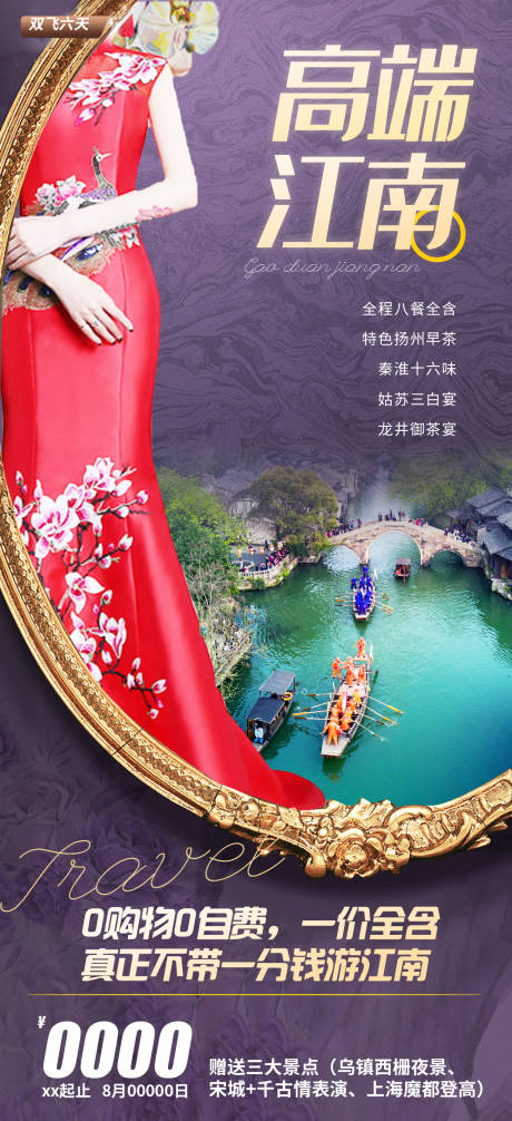 高端江南