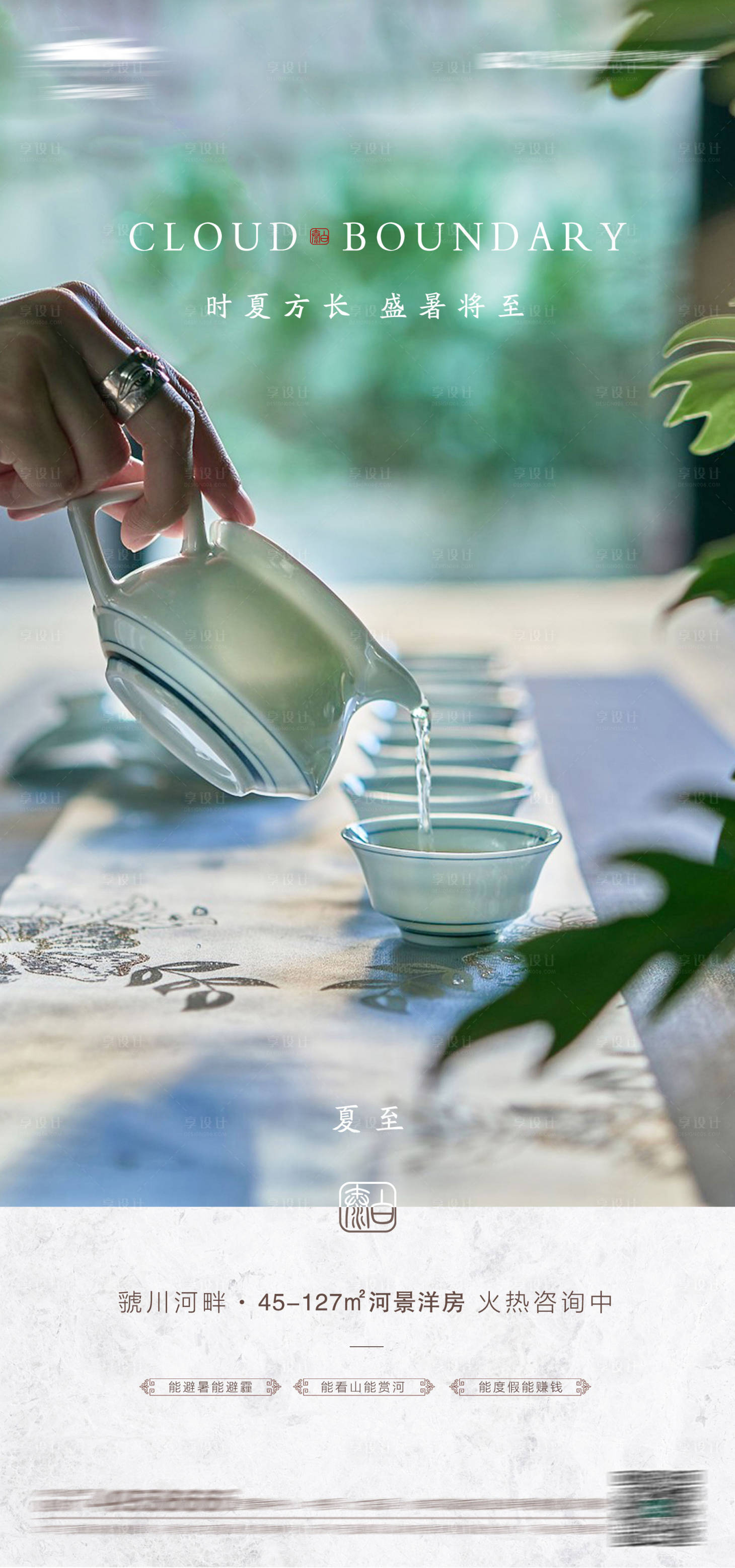 源文件下载【享设计】搜索编号：77850005458828499【夏至节气海报】