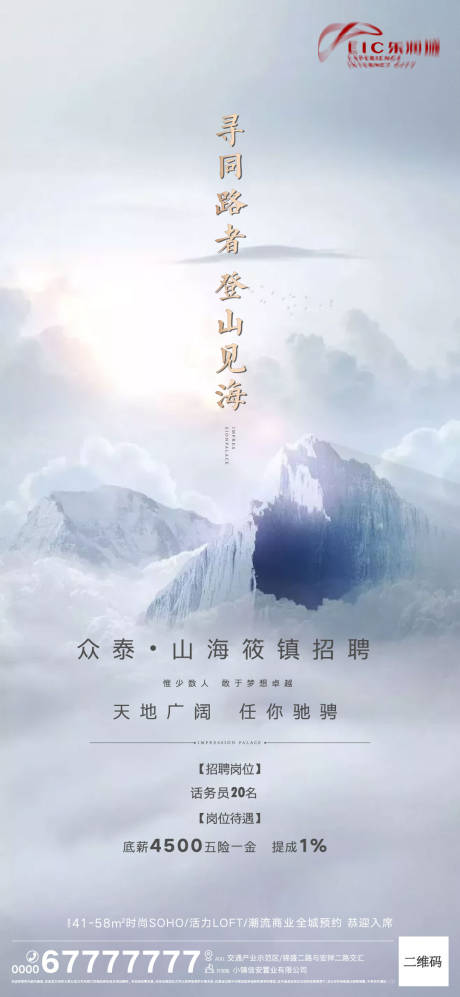 源文件下载【享设计】搜索编号：96710005681449372【地产招聘海报】
