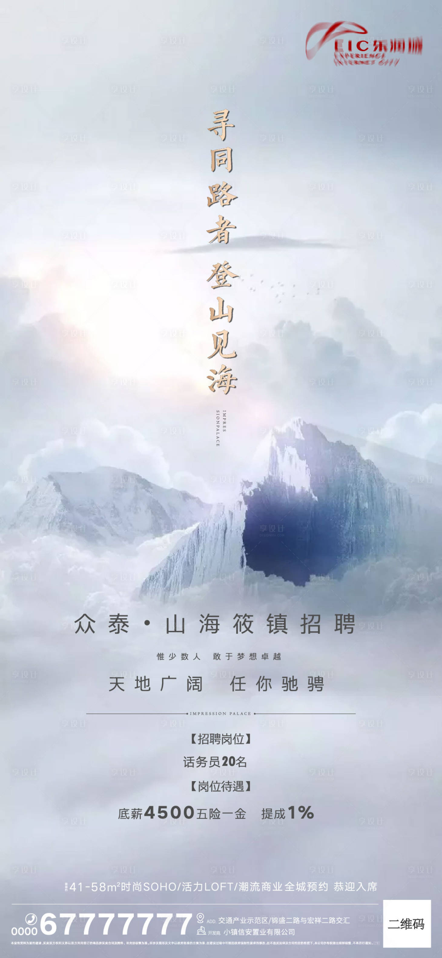 源文件下载【享设计】搜索编号：96710005681449372【地产招聘海报】