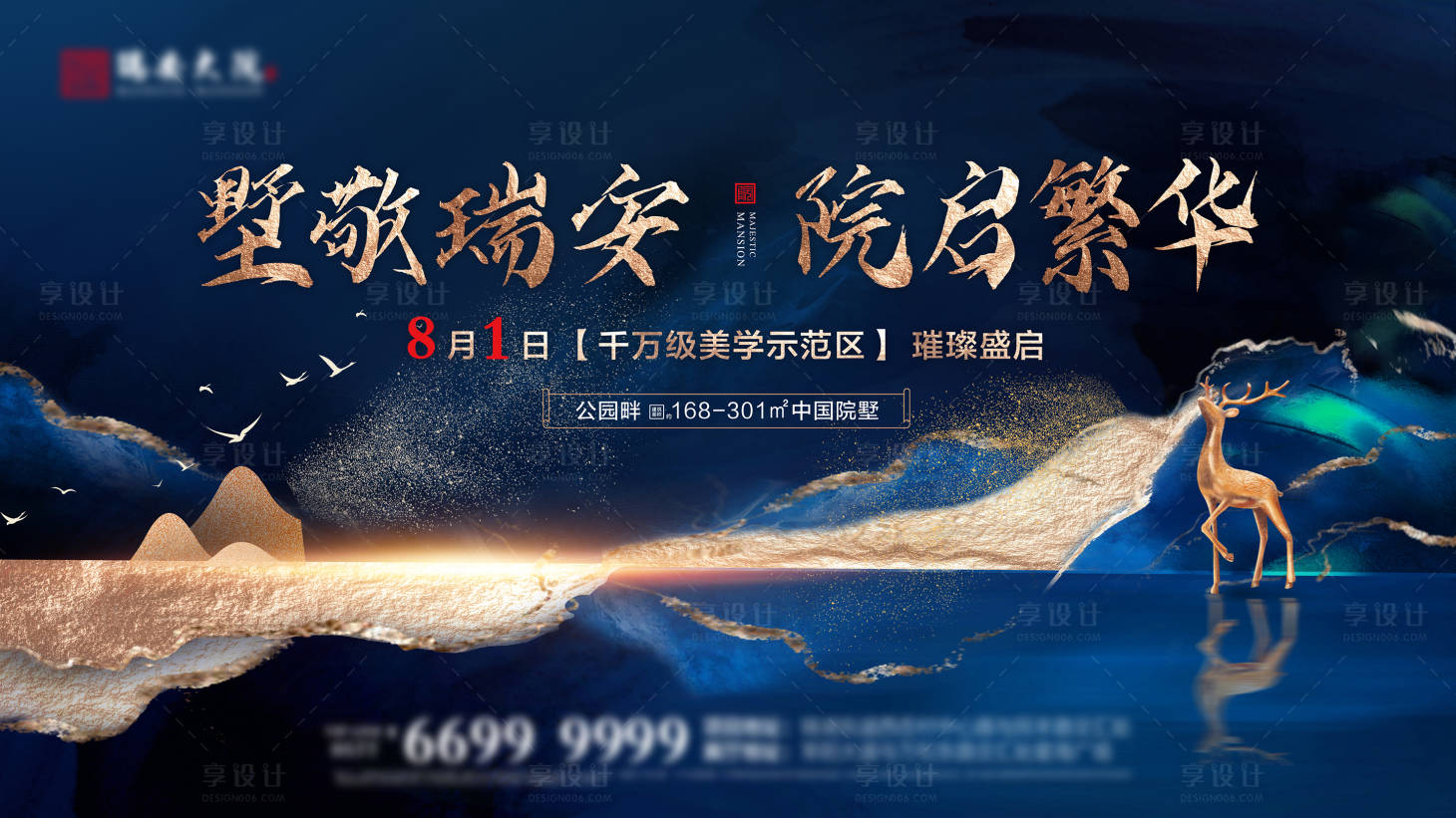 源文件下载【享设计】搜索编号：67540005485816165【地产开盘展板】