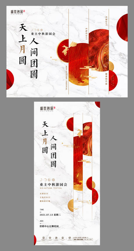 源文件下载【中秋游园会】编号：88090005729093985