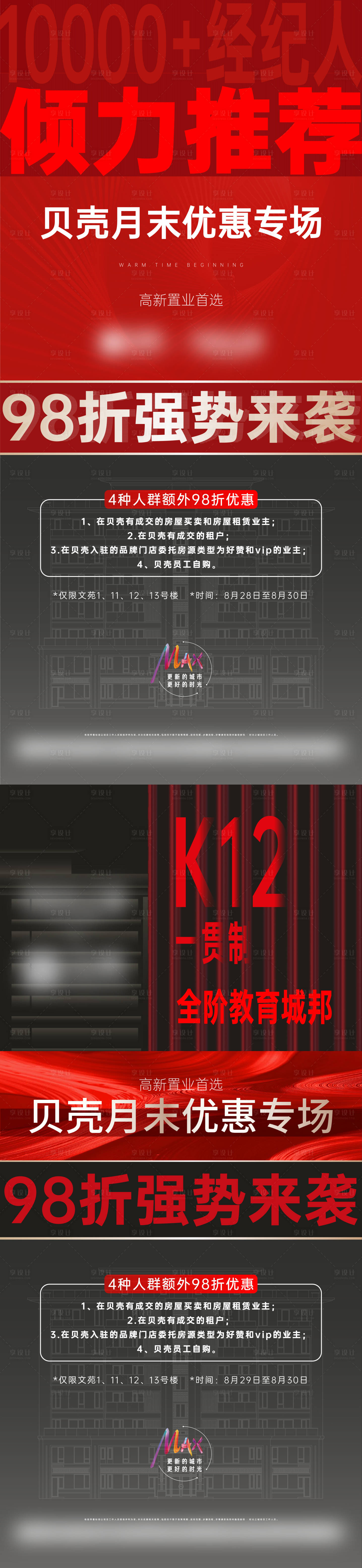 源文件下載【享設計】搜索編號：21830005715319361【熱銷經紀人海報】