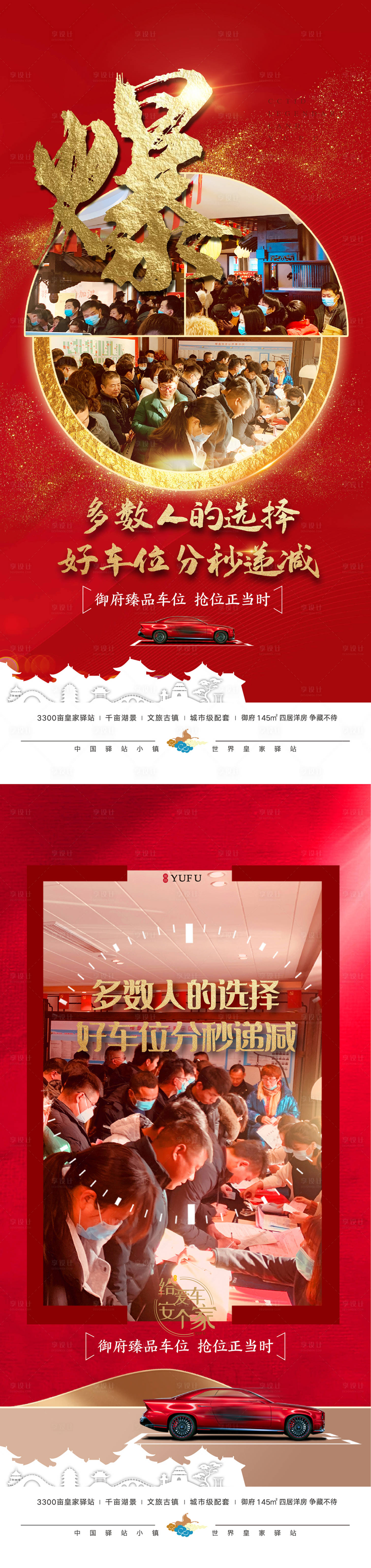 源文件下載【享設計】搜索編號：67710005548137578【地產車位熱銷系列海報】