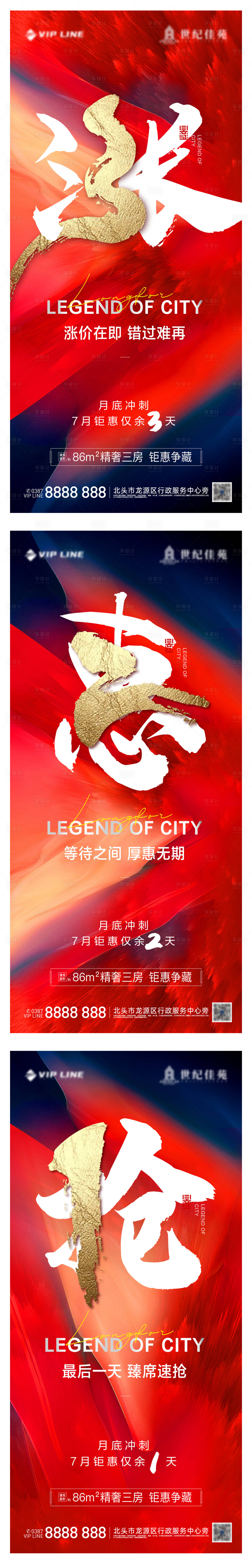 源文件下载【享设计】搜索编号：19010005376011461【地产钜惠倒计时系列海报】