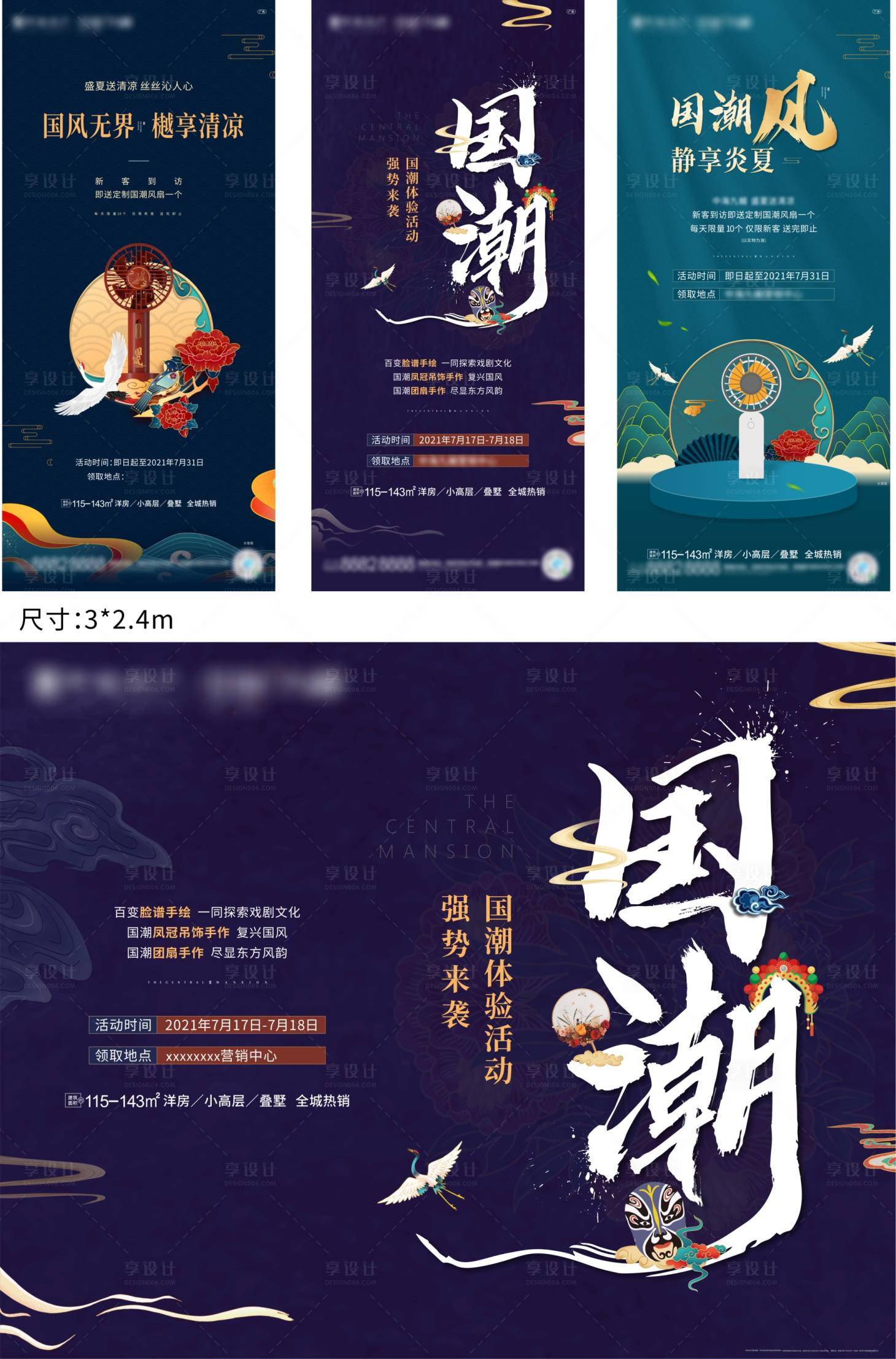 源文件下載【享設計】搜索編號：76000005711399489【國潮活動】