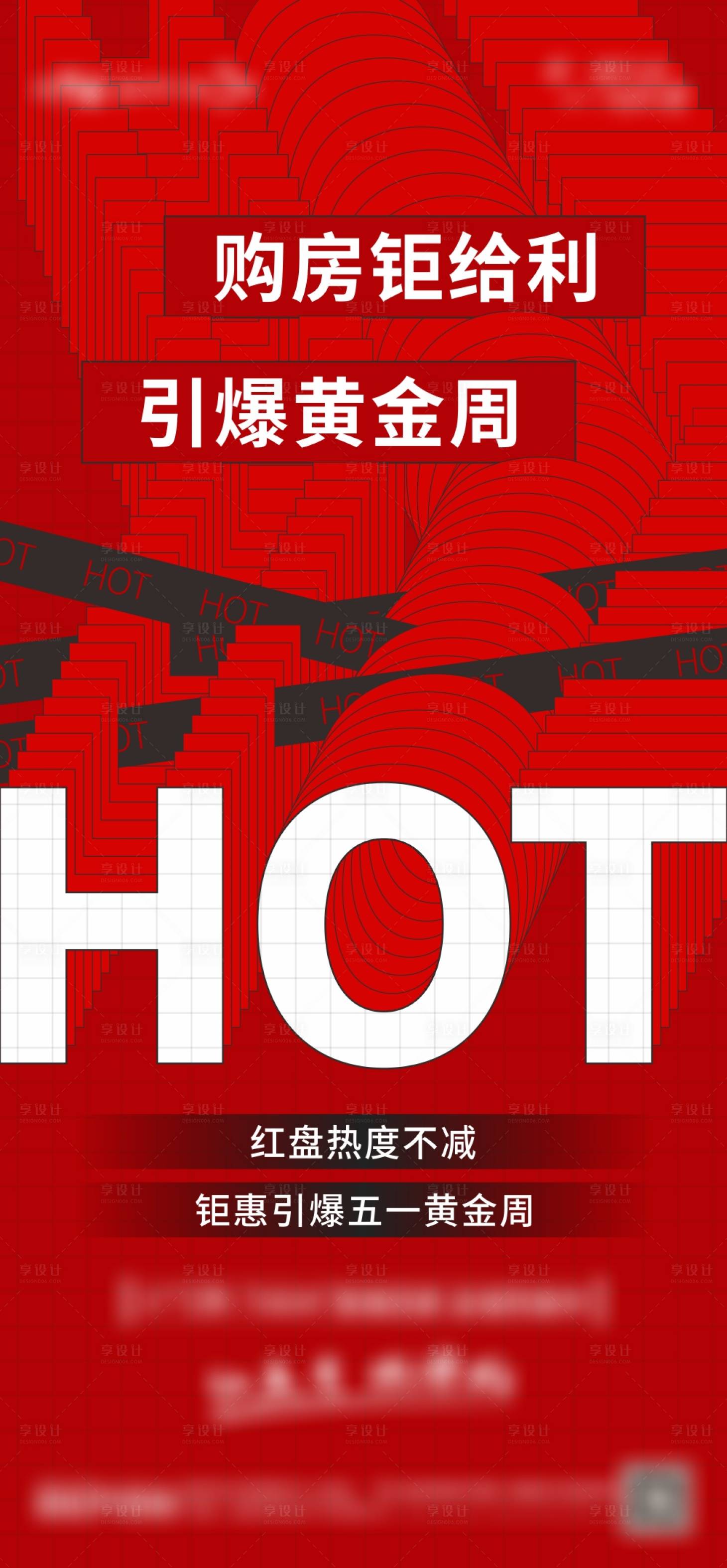 源文件下载【地产热销海报】编号：97190005718391869