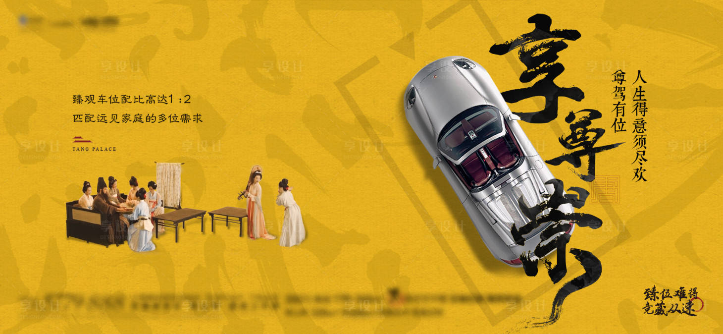 源文件下载【中式车位海报】编号：36600005589275952