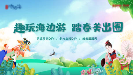 源文件下载【地产清明活动背景板】编号：47030005495408356