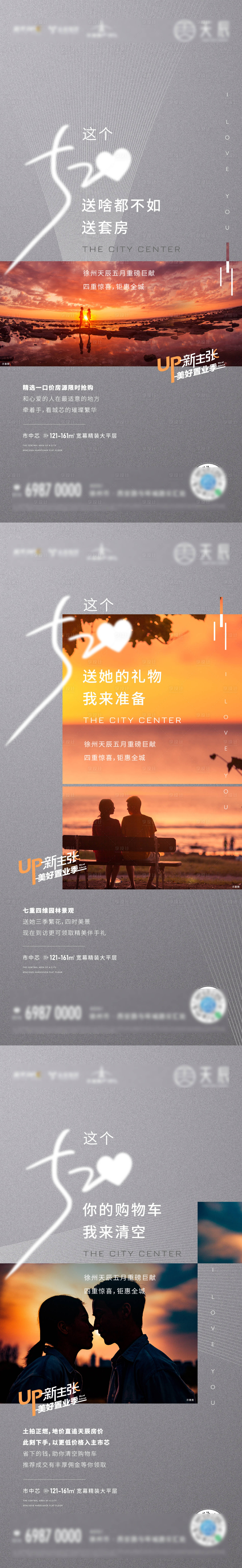 源文件下载【心动置业季刷屏】编号：51600005609313828