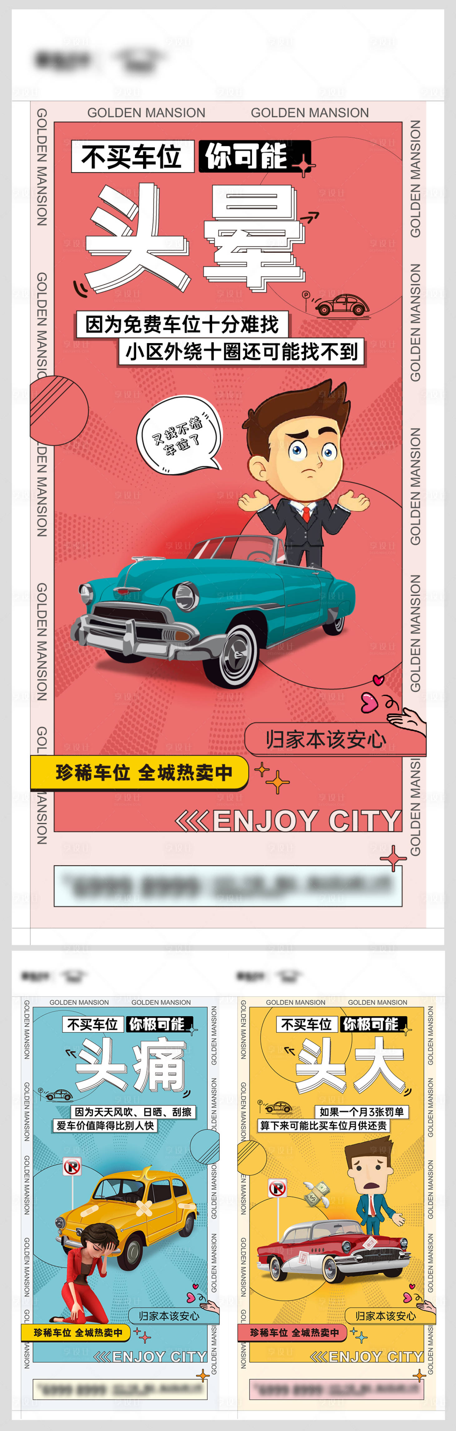 源文件下載【享設計】搜索編號：58100005554035066【商業地產商鋪價值海報】