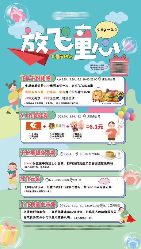 源文件下载【儿童节商场活动折扣海报】编号：50870005713567393