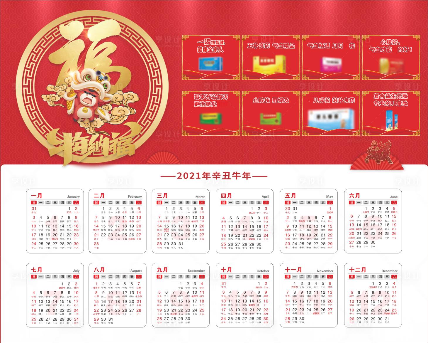 源文件下載【享設(shè)計(jì)】搜索編號(hào)：38990005610293500【鼠年日歷鼠標(biāo)墊】