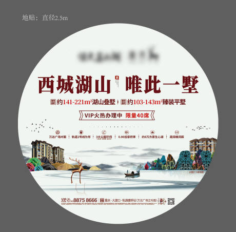 源文件下载【享设计】搜索编号：96130005419202513【叠墅圆形地贴】
