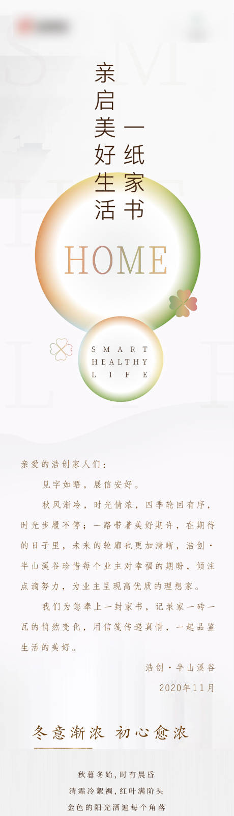 源文件下载【地产微信家书工程播报长图抽象色彩进度】编号：84130005414995434