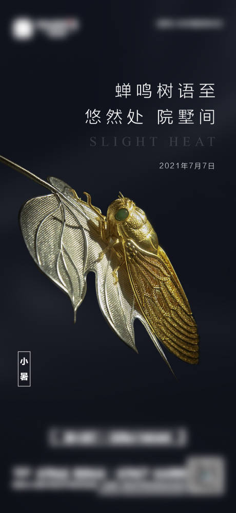 源文件下载【黑金小暑节气】编号：59270005460617203