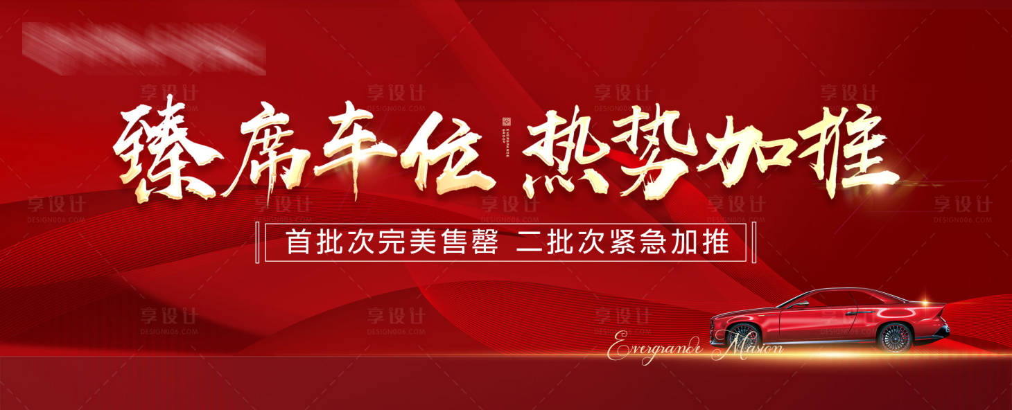 源文件下载【车位加推】编号：25680005743685172
