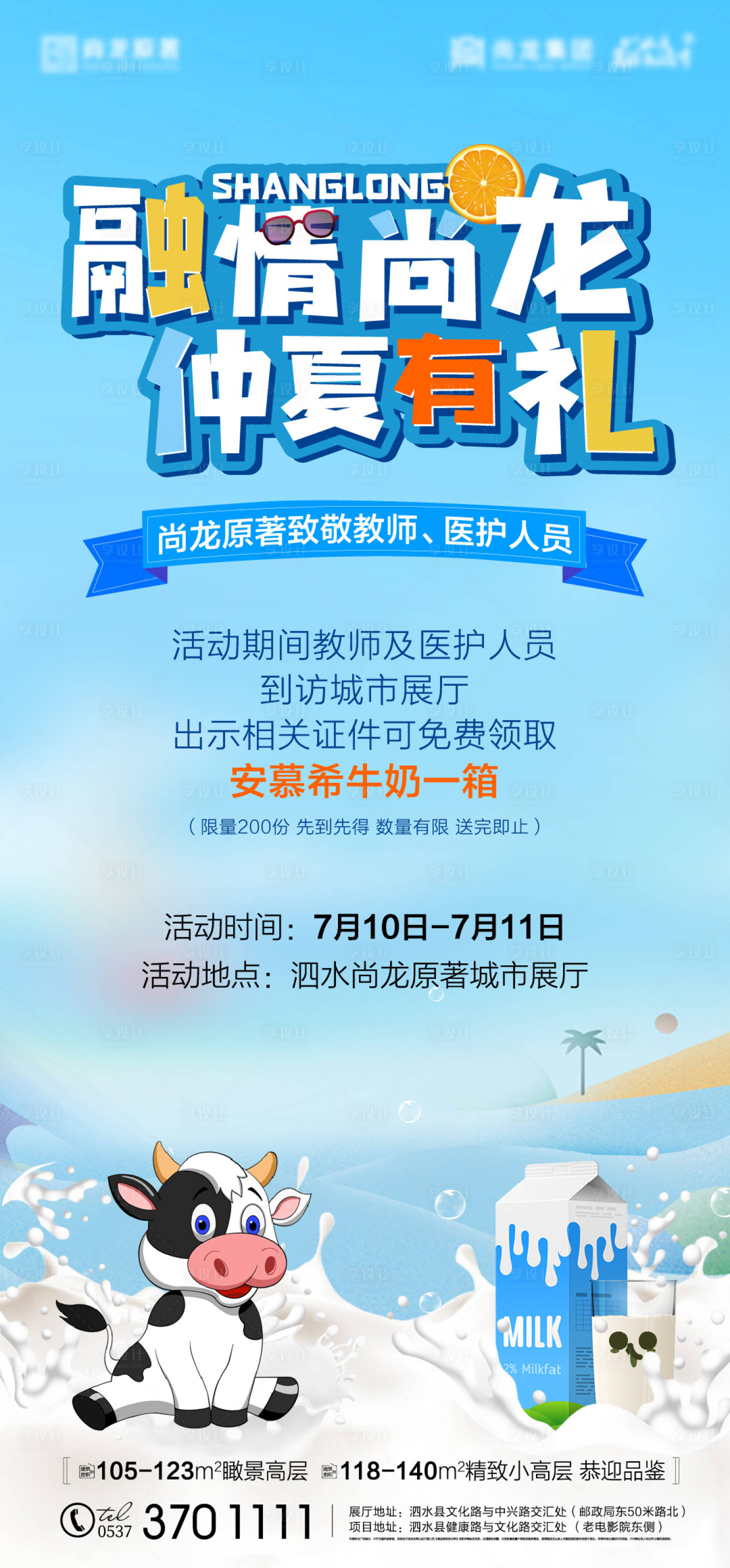 源文件下載【送牛奶活動(dòng)海報(bào)】編號(hào)：62510005625493194