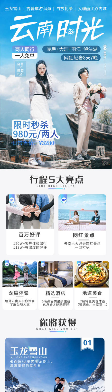 源文件下載【享設計】搜索編號：43690005591804108【云南時光詳情頁】
